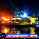 KMP Portlink VII Mengalami Kebakaran di Dermaga MB 4 Pelabuhan Ketapang, Banyuwangi