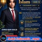 Di Tahun Baru Islam 1448 H, Ahmad Idam Khalid Serukan Hijrah Menuju Masyarakat Cerdas Informasi