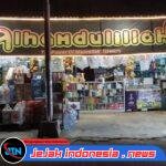 Butuh Penertiban dan Penataan Tata Ruang, Laskar Sakera Banyuwangi Dorong Pengaturan Toko Kelontong 24 Jam