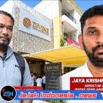 Penipuan Emas Rp6,8 Miliar di Denpasar Seret WNA India Jaya Krishna Reddy, 23 Korban Mengadu ke Polda Bali