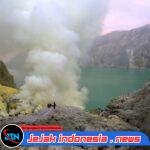 TWA Kawah Ijen Dibuka Kembali Mulai 28 September 2026
